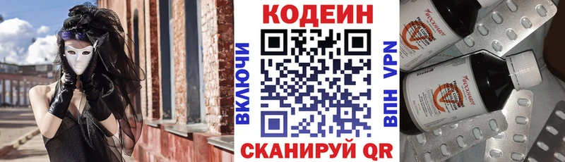 Кодеиновый сироп Lean напиток Lean (лин) Лысьва